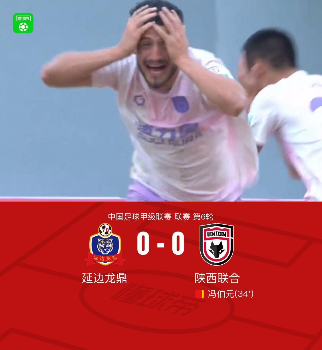 九游娱乐app下载-延边龙鼎0-0陕西联合，塞尔马尼禁区内倒地争议，冯伯元染红